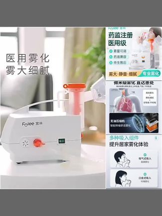 Folee/富林压缩式雾化器雾化机家用儿童医用雾化器成人家庭用医疗喷雾器家用#雾化器 #家用雾化机 #医用雾化器 #压缩式雾化器 #儿童雾化器