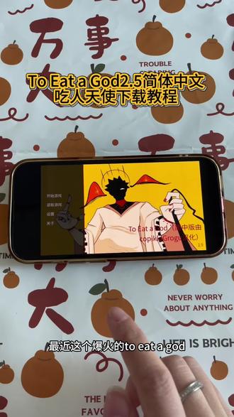 《拿铁棒棒糖》To eat a god下载教程,Toeatagod下载,吃人天神下载教程#Toeatagod#Toeatagod下载教程 #Toeatagod怎么下载 #吃人天使#Toeatagod2.5