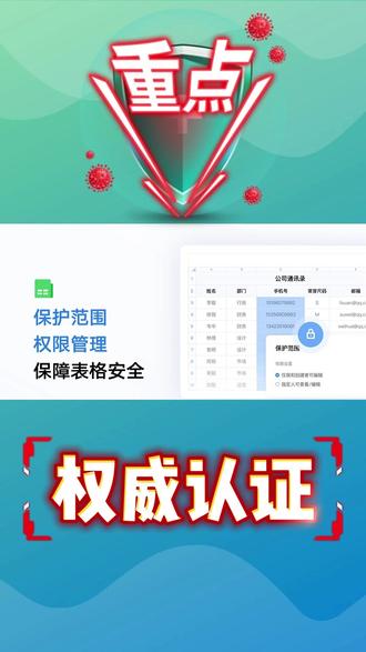 爆护范围权限管理保障表格安全。 #企业微信 #干货分享 #权限管理 #信息安全 #软件