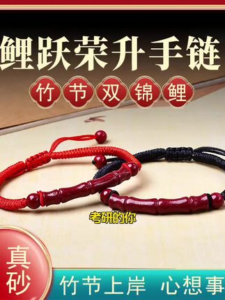 朱砂锦鲤手链辰砂工艺品考研上岸礼物