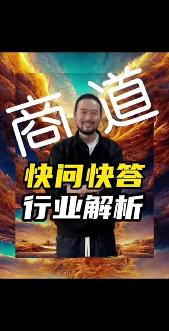 第21集|计划创业,想要转行,有再就业打算的朋友,不妨看一下这个视频。能帮你了解行情,看清趋势,少走弯路!#商业思维 #涨知识 #认知#干货分享 #胡说老王