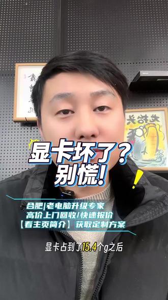 16G显存占用15.4G就开始用共享显存?显卡坏了?别慌,正常现象!#显卡 #显存 #电脑知识 #老机焕新