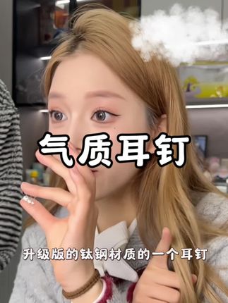 爆闪无比的双头钻球耳钉!防过敏的材质,戴着安心,洗澡睡觉都可以不用摘 #耳钉耳饰 #耳钉控 #耳饰分享 #学生党