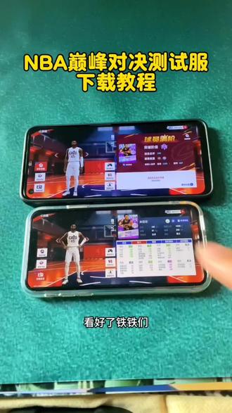 《畅游资源》美职男巅峰对决测试服怎么下?
超详细下载教程一步到位
新手也能轻松搞定#巅峰对决测试服 #巅峰对决测试服下载教程