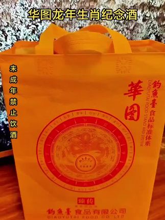 華图臻传酒礼盒 華图臻传酒釣魚臺食品 荣誉出品酱香型白酒53度1坛礼盒装999ml。#好酒推荐 #好喝不贵 #白酒 #纯粮酿造 #口粮酒