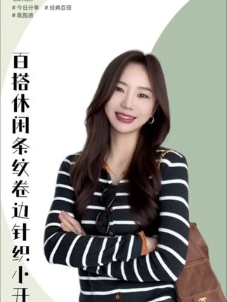 轻松搭配各种风格柔软亲肤,经典条纹,永不过时独特卷边,增添保暖轻盈,适合换季穿搭#条纹控 #针织衫 #慵懒风穿搭 #条纹衫