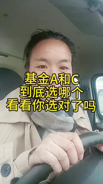 “是不是每次看到基金后面的A和C都一头雾水?选错了,可能真的会影响收益!
今天就用我最笨也最实用的理解方式,把它讲清楚。其实就像选手机套餐,看你打算用多久。
特别感谢我的老师 的指点。如果你也搞懂了,或者还有疑问,记得在评论区告诉我呀~
#理财 #基金 #投资 #干货分享 #小白来理财”