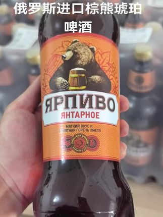 俄罗斯进口棕熊琥珀啤酒