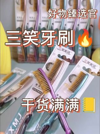 #牙刷 #好物推荐🔥 #刷牙 #居家好物 #家庭必备