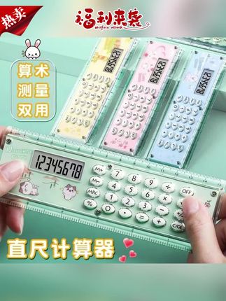 计算器推荐#计算器 #直尺计算器 #可爱计算器 #多功能计算器 #两用计算器  【米高】四年级计算器直尺两用可爱多功能带计算器两用课本同步学具