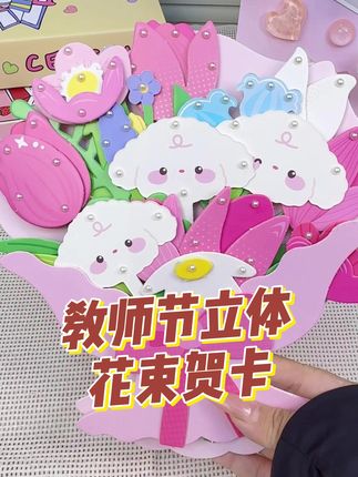 适合小朋友亲手制作,意义满满的立体贺卡 #教师节手工#儿童手工#手工diy#小学生