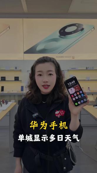 华为手机屏幕单城显示多天天气设置来了#华为手机 #华为手机小技巧 #鸿蒙系统 #华为手机便捷操作