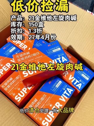 大品牌#21金维他 左旋肉碱饮大羊毛!管理期的宝子刷到赶紧薅#左旋肉碱 #管理期必备 #左旋#懒人必备