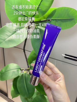 早八出门的伪素颜秘密!随便涂几下秒变妈生奶油!!而且还能防晒!#防晒 #隔离#妆前 #隔离霜