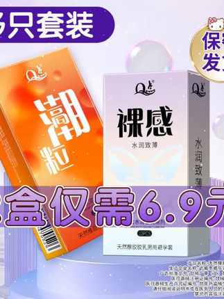 特惠超薄套装避孕套❤️#夫妻日常 #情侣好物 #恋爱 #高品质 #无限回购的宝藏单品
