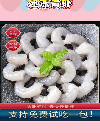 速冻青虾仁去虾线不开背虾仁G到手8包可试吃一包