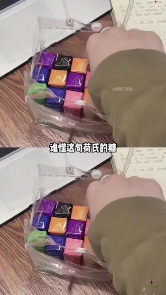 谁懂这句#荷氏 的糖给合适的人这句话的含金量啊!#荷氏薄荷糖 >