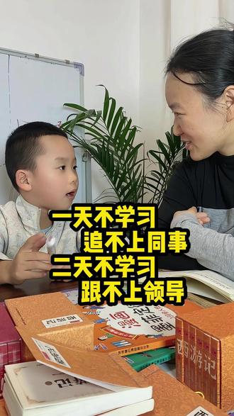 1天不学习,追不上同事。2天不学习,跟不上领导。3天不学习,梦想要泡汤😄。带“天”的成语在这里 #成语积累 #在拍一种很新的vlog #亲子教育 #儿童教育 #陪孩子写作业