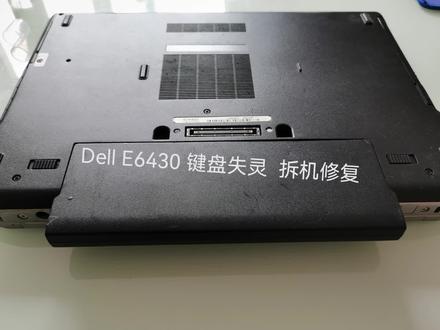 Dell笔记本键盘失灵#