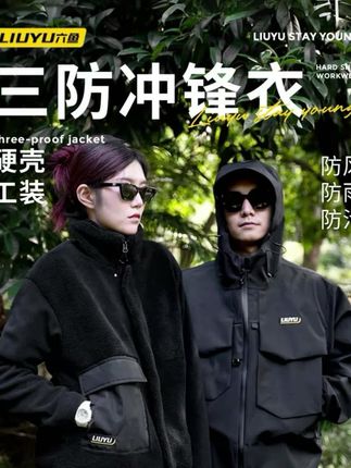 六鱼冲锋衣户外登山防水徒步防风三合一硬壳冲锋衣保暖钓鱼外套#硬壳冲锋衣 #冲锋衣 #防风防水冲锋衣 #三合一冲锋衣 #早秋旅游怎么能少了冲锋衣