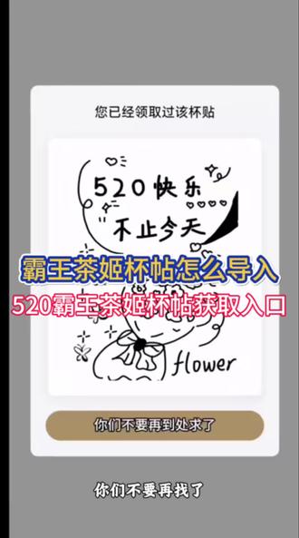 霸王茶姬自定义杯贴免费保存教程
#霸王茶姬 #杯贴 #520 #自定义杯贴 #剪映
霸王茶姬自定义杯贴 520霸王茶姬杯贴 霸王茶姬杯贴图片导入 霸王茶姬自定义杯贴图片导入 霸王茶姬520 霸王茶姬520杯贴 520霸王茶姬杯贴图片免费获取教程 霸王茶姬杯贴怎么设置 霸王茶姬奶茶杯贴 杯贴图片导入方法
