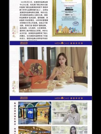 林妙戈代言的澳门月饼 @林诗雅(大湾区)
