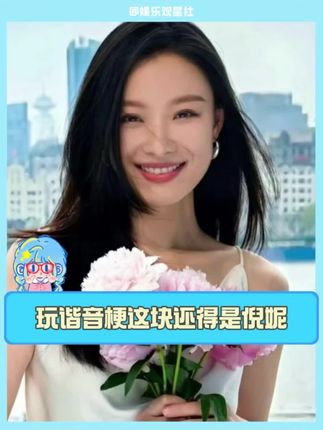 闺蜜这次中秋节礼物安排一下吧 #倪妮 #好气色 #谐音梗