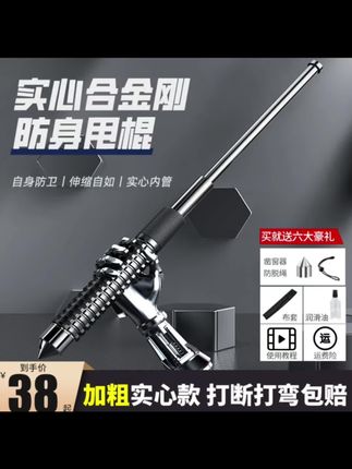 夜路遇纠缠?掏棍秒弹出!自动弹簧三节伸缩,锁死超稳不晃!轻量化揣兜无负担,独居/加班党必备!亮出来就有震慑力,安全感直接拉满!#自动弹簧三节伸缩棍 #高性能实用工具 #生活好帮手