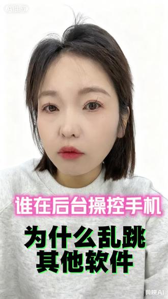 大家平时有没有打开那个APP时,正着急要用,结果突然乱跳其他平台,今天我们只要学会了这个视频就能避免广告推送了#每天跟我涨知识 #手机小知识 #手机使用小技巧分享