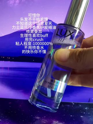 把这个护发精油焊在头上,crush说闻过就忘不掉的气味~#力士护发精油喷雾 #护发养发 #留香#护发精油#护发香氛精油