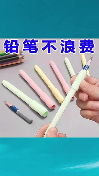 铅笔套延长画笔增长器通用素描炭笔加长延伸笔杆美术专用双头笔架 #铅笔延长器增长套 #素描炭笔加长笔杆 #美术专用双头笔架 #通用画笔延伸器 #铅笔炭笔增长笔套