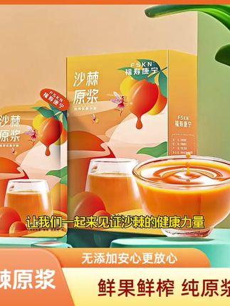 沙棘原浆鲜果现榨