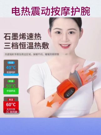 #电热震动按摩护腕 #手腕腱鞘炎护腕 手腕扭伤劳损 #医用护腕 #鼠标手套 #按摩放松
