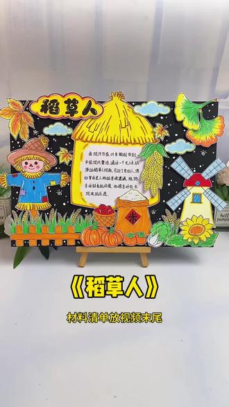 好书分享稻草人手抄报好书推荐手抄报 #稻草人手抄报,三年级上册阅读推荐好书推荐手抄报来啦,稻草人读后感!#读书小报#阅读手抄报#好书推荐