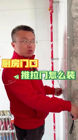厨房的推拉门到底怎么装 #装修工地打卡 #施工现场实拍 #装修工地现场