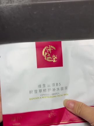 沉浸式拆面膜 #面膜#积雪草面膜 #爆款#好物推荐🔥 #七夕