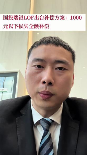 投诉的人太多,瑞银受不住压力开始退费了#白银#理财 #股票入门基础知识 #创作者中心 #创作灵感