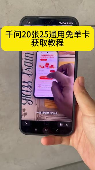 《黑金宝藏》千问免费请喝奶茶,盒马超市,最详细教程来了!最多可获得21张 #千问 #新年 #羊毛 #免费喝奶茶#攻略