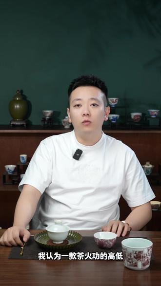 中轻火还是中足火? #岩茶 #喝茶那点事