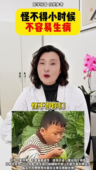 你小时候有吃过这些吗? #药材 #小时候的味道 #抖出健康知识宝藏 #我的年度健康盘点 #医学科普