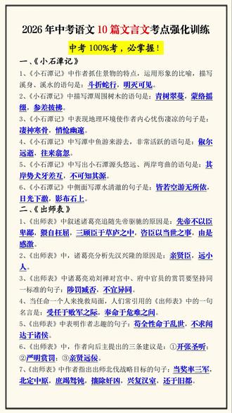 2026年中考语文10篇文言文考点强化训练,中考100%考,必掌握!#中考语文 #文言文 #必考考点 #中考倒计时 #专项练习