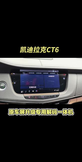 凯迪拉克CT6原车屏升级360全景解码一体机 效果很好#厉害了我的车 #晒出你的爱车 #汽车安全