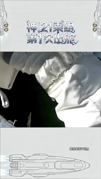 21乘组出舱首秀#神21#神21乘组圆满完成第一次出舱#长续航B级混动性价比之王#荣威M7全免购置税倒计时#荣威M7 DMH