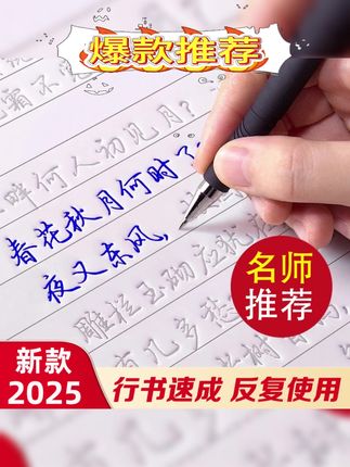 【21天行书速成】行楷字帖成人凹槽练字帖 成年男女生字体漂亮钢笔C#行书 #练字 #写字是一种生活 #字帖 #甄选好物