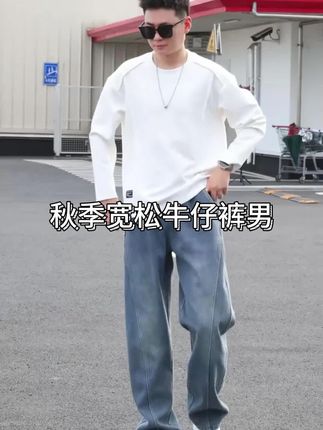 2025秋季宽松牛仔裤男阔腿宽松潮流百搭复古水洗简约休闲牛仔裤#牛仔裤#男裤#牛仔裤男#男裤推荐#休闲裤