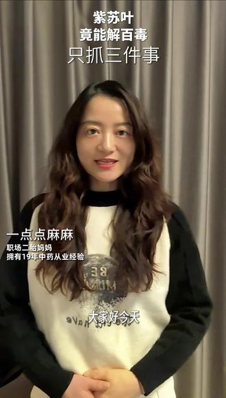 华佗偷学的解毒秘方!腹痛紧急救援! 吃撑了鱼蟹腹痛?华佗用紫苏叶救人故事大揭秘!职场妈妈亲测有效,药食两用超简单!#中医智慧