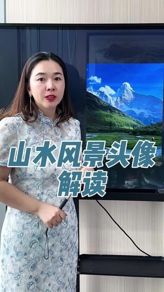 山水风景头像解读 #定制头像 #好运头像 #企业家头像