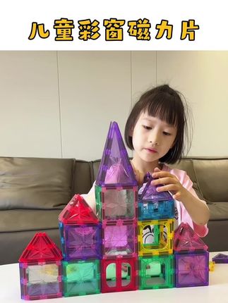 磁力片真是一个不会闲置的开放性玩具,玩法超多,可以搭建各种各样的造型,越玩越有趣,现在活动好划算#磁力片玩法 #种草好物 #儿童玩具 #磁力片搭建