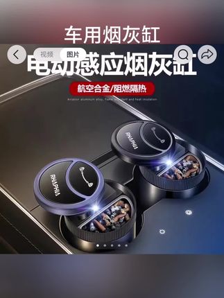 车载烟灰缸全自动智能感应开合带盖多功能防飞灰防烟味车用烟灰缸#车用烟灰缸 #车载烟灰缸 #全自动 #智能 #防飞灰防烟味