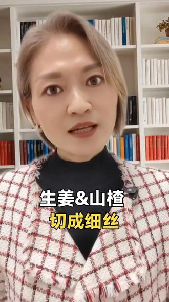 生姜+山楂,护肠又护胃#生活小常识#肠胃健康 #健康饮食
